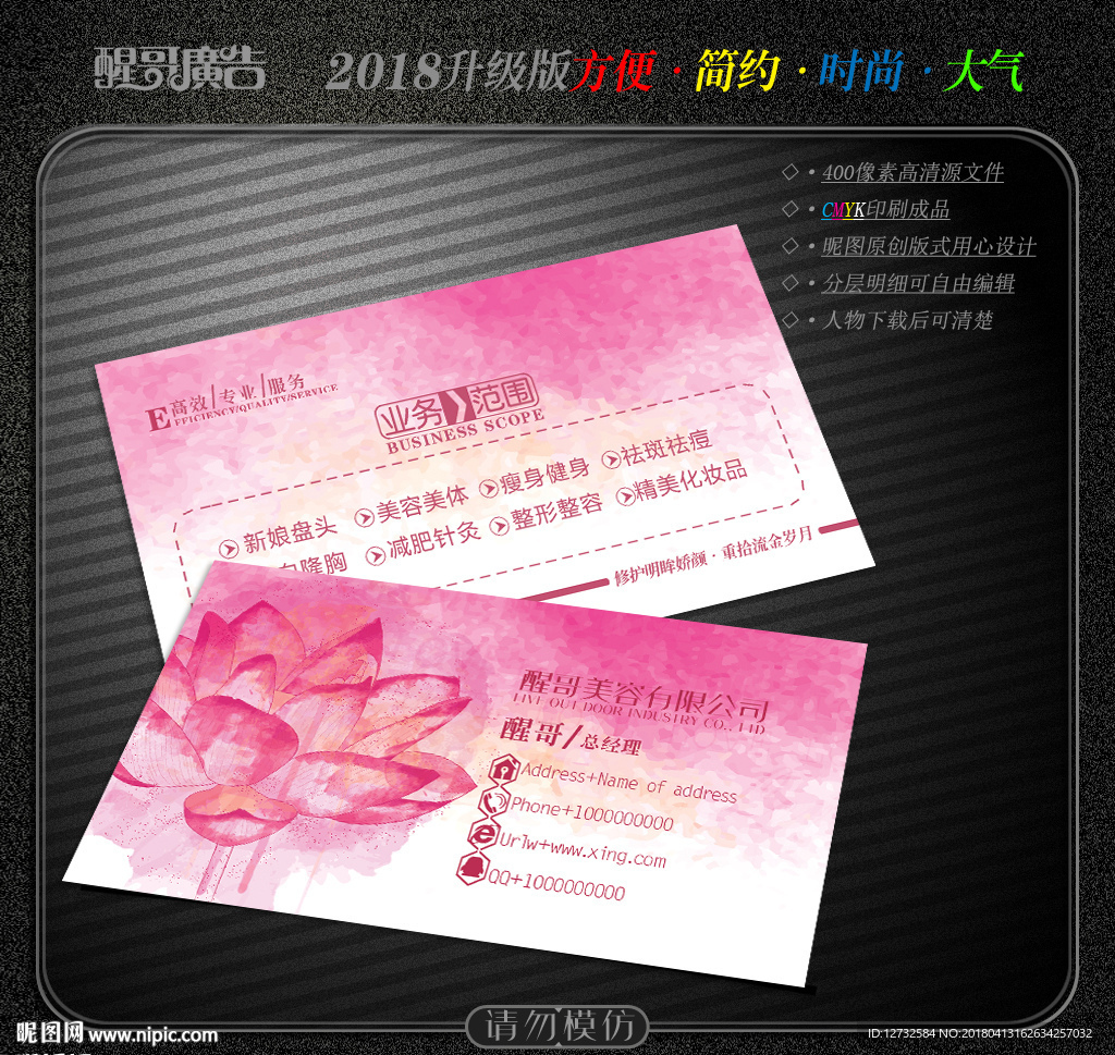 美容名片