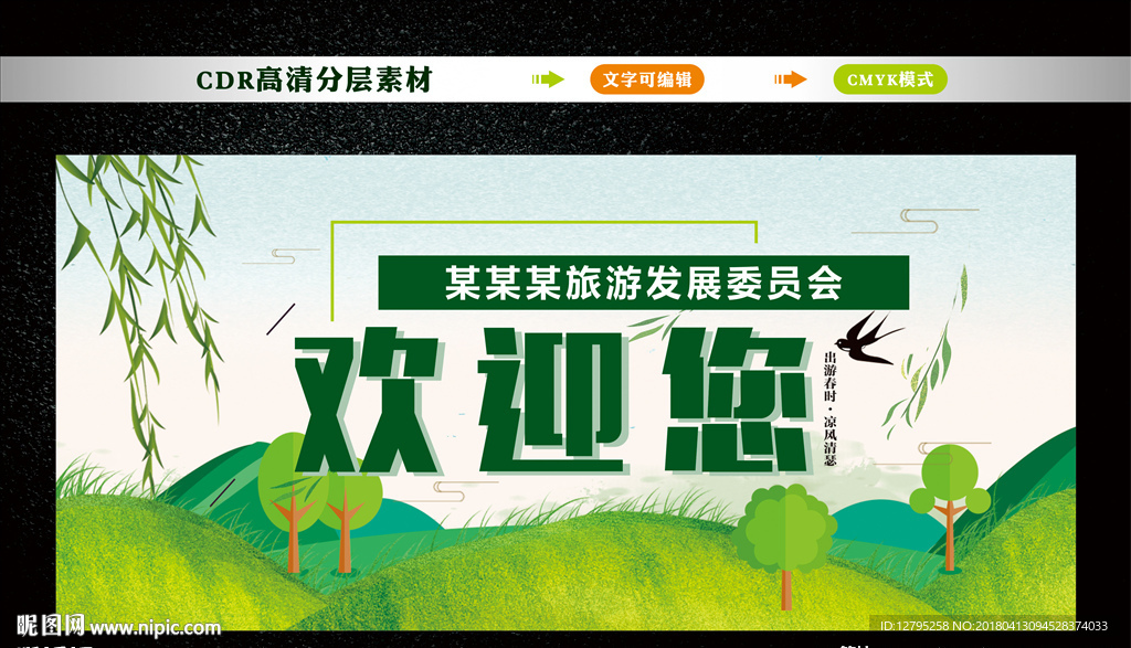 欢迎您