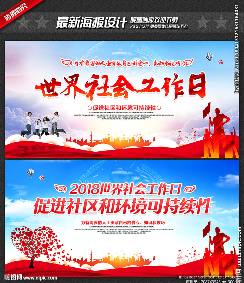 世界社会工作日