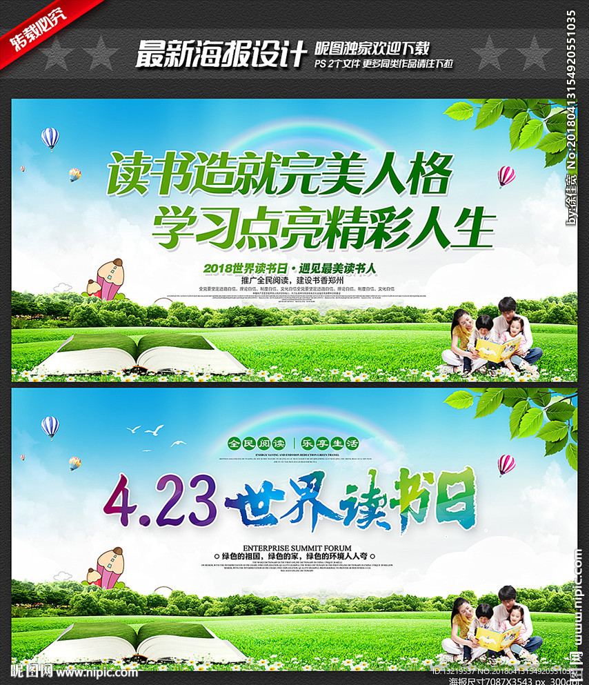 世界读书日