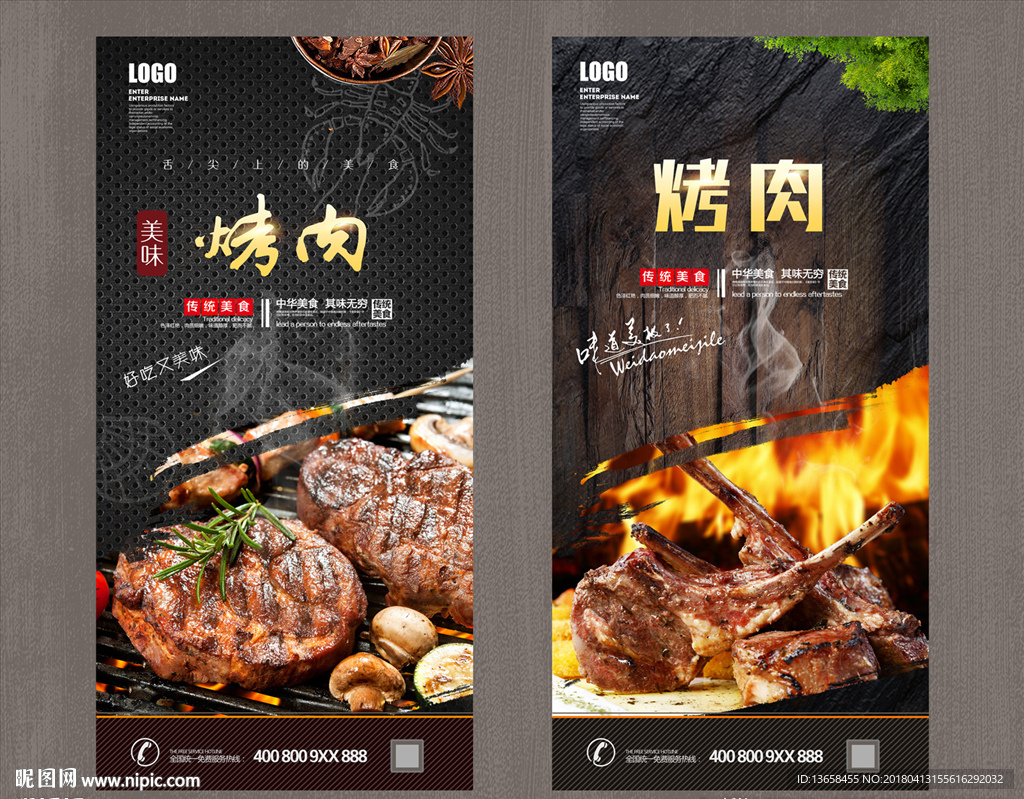 烤肉