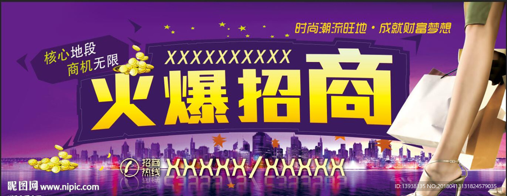 火爆招商