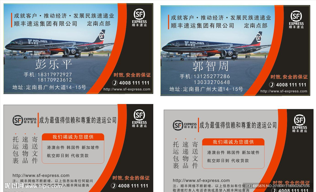 顺丰快递名片
