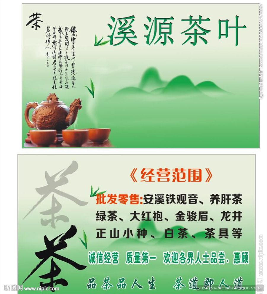 茶名片