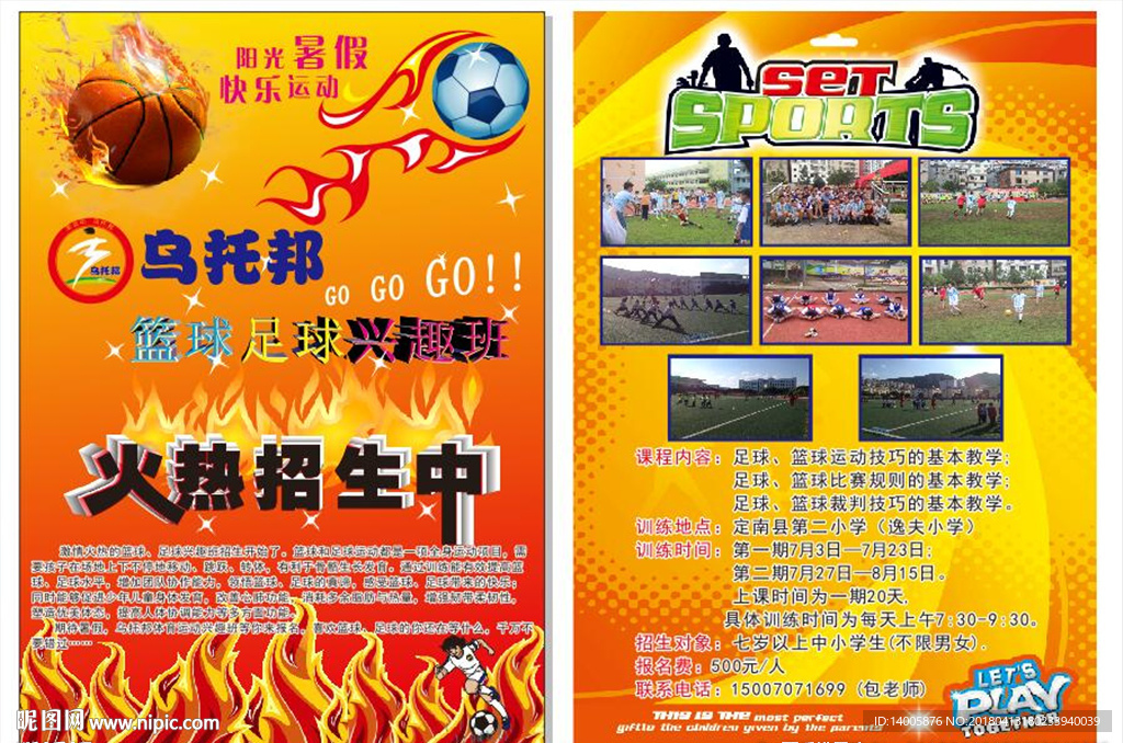 足球蓝球兴趣班