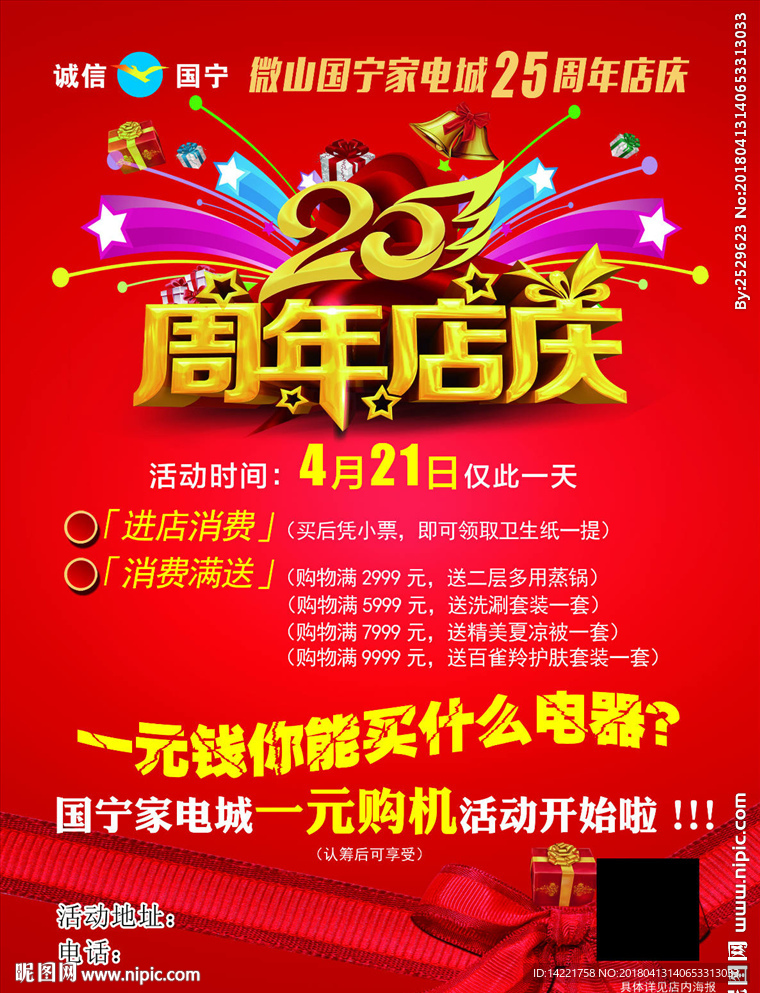 25周年  创意单页