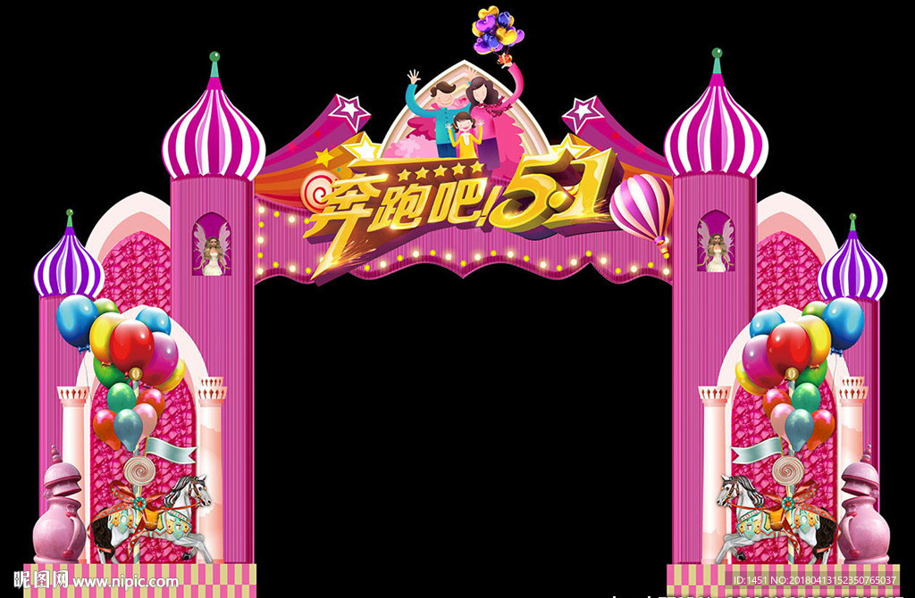 五一节亲子活动门头