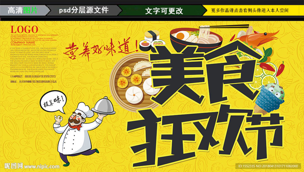 美食狂欢