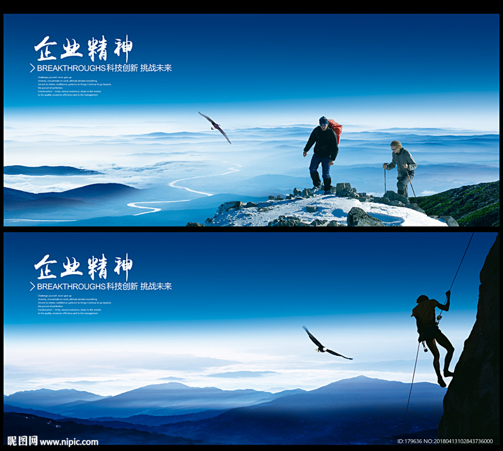 登山