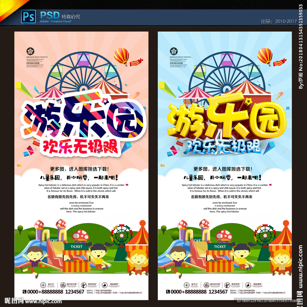 游乐园