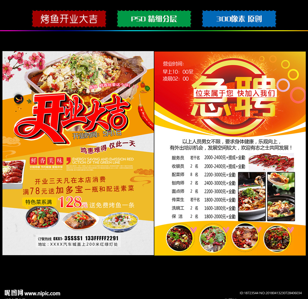 烤鱼开业