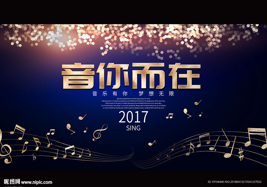 音你而在