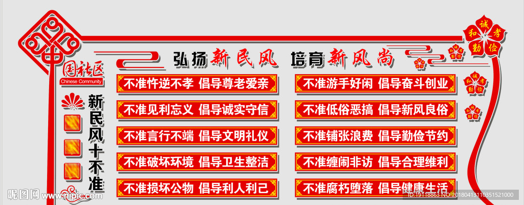 新民风文化墙
