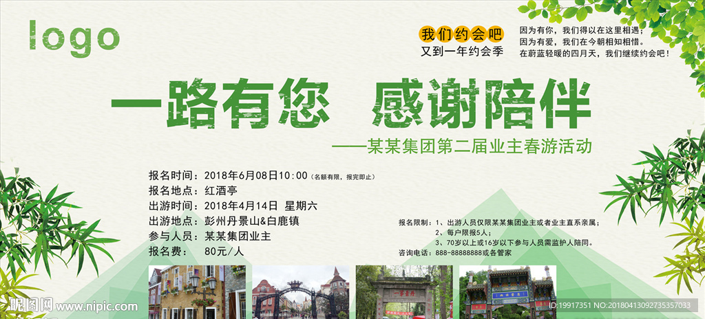 旅游海报图片
