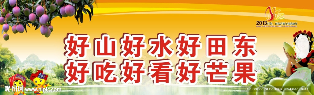 好山好水好田东