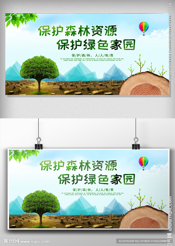 保护森林