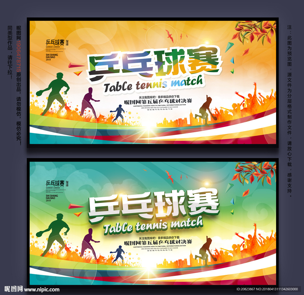 乒乓球比赛
