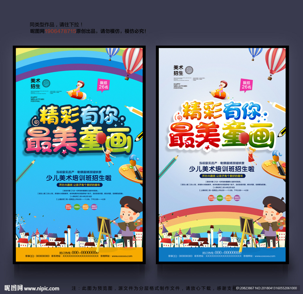 少儿美术培训