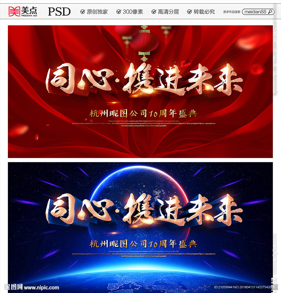 周年庆典