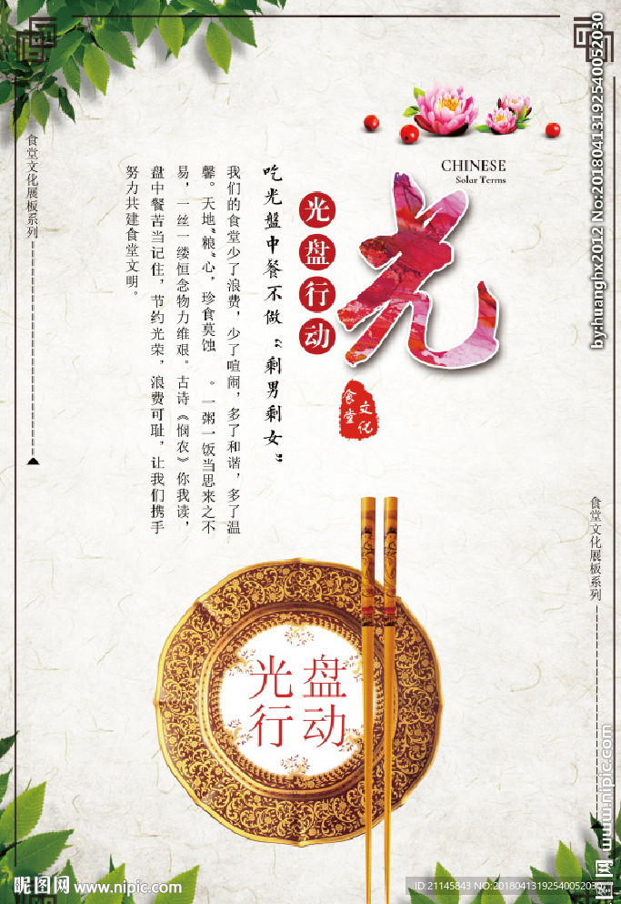 光盘行动