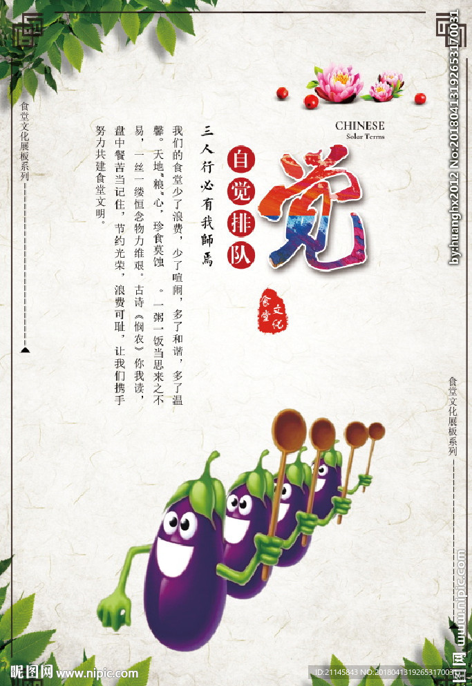 自觉排队