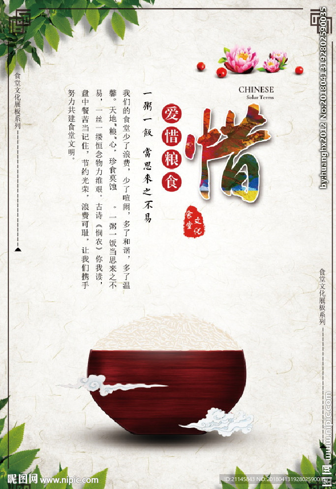 爱惜粮食
