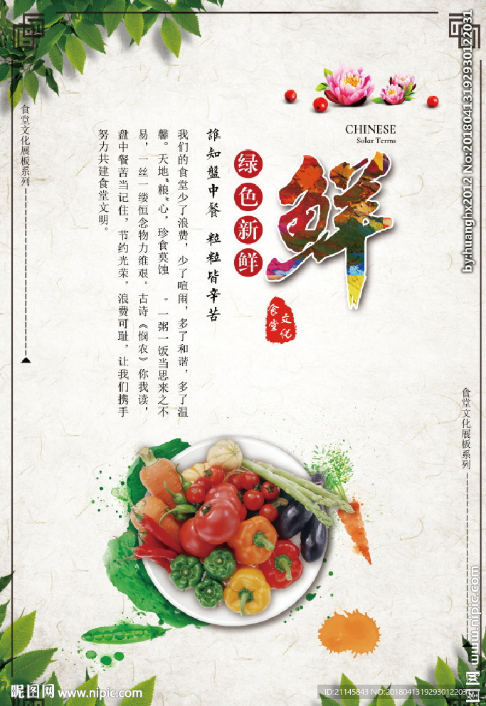 绿色新鲜