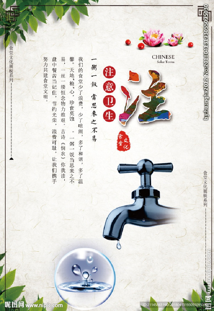 注意卫生