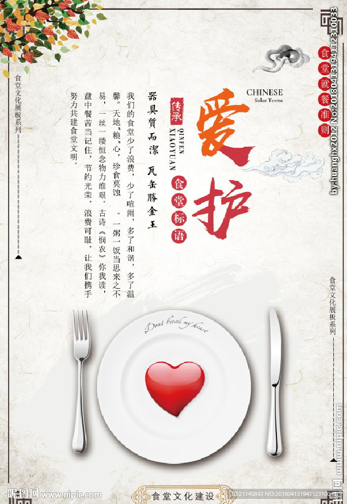爱护公物
