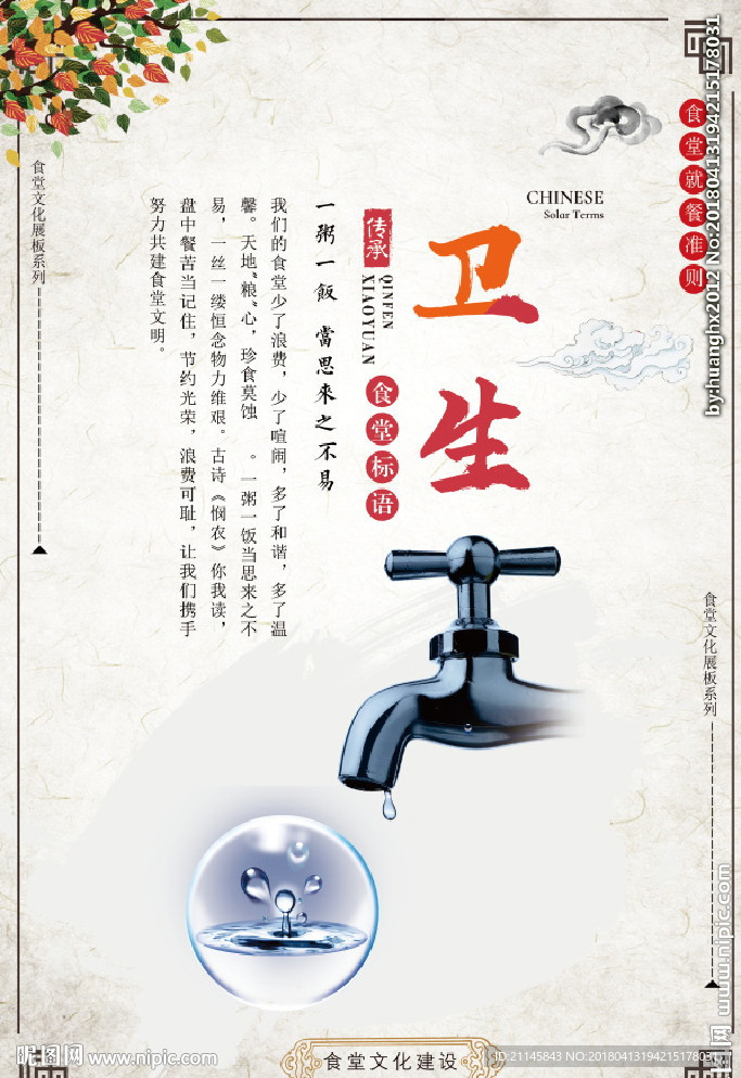 注意卫生