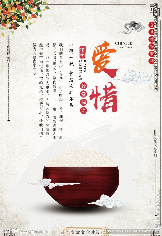 爱惜粮食