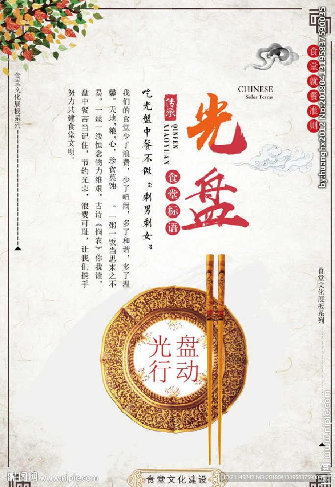 光盘行动