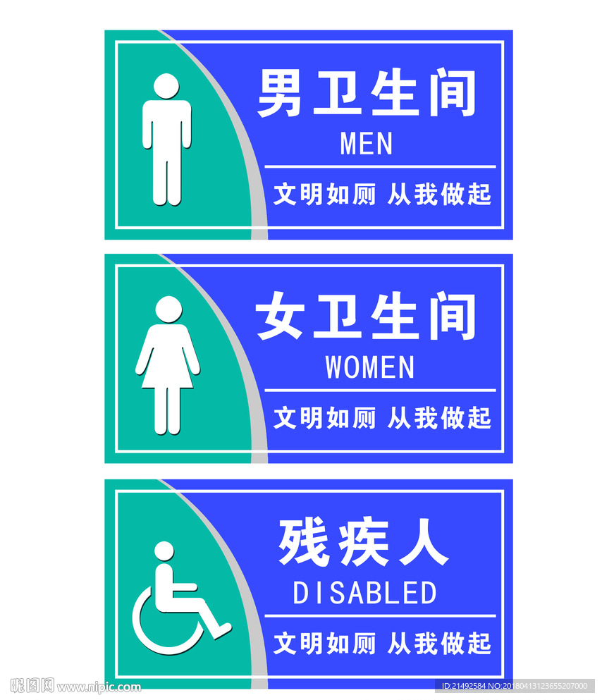 卫生间男女标识指示牌