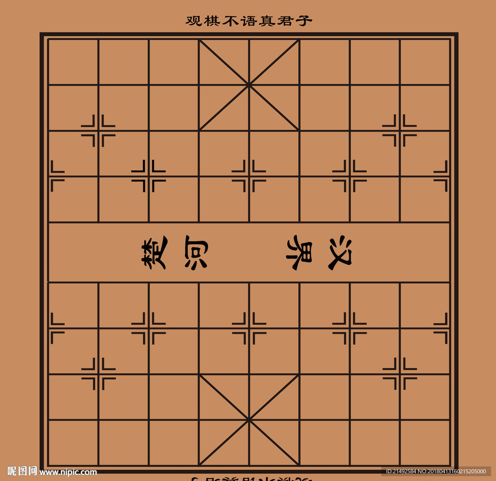 象棋布