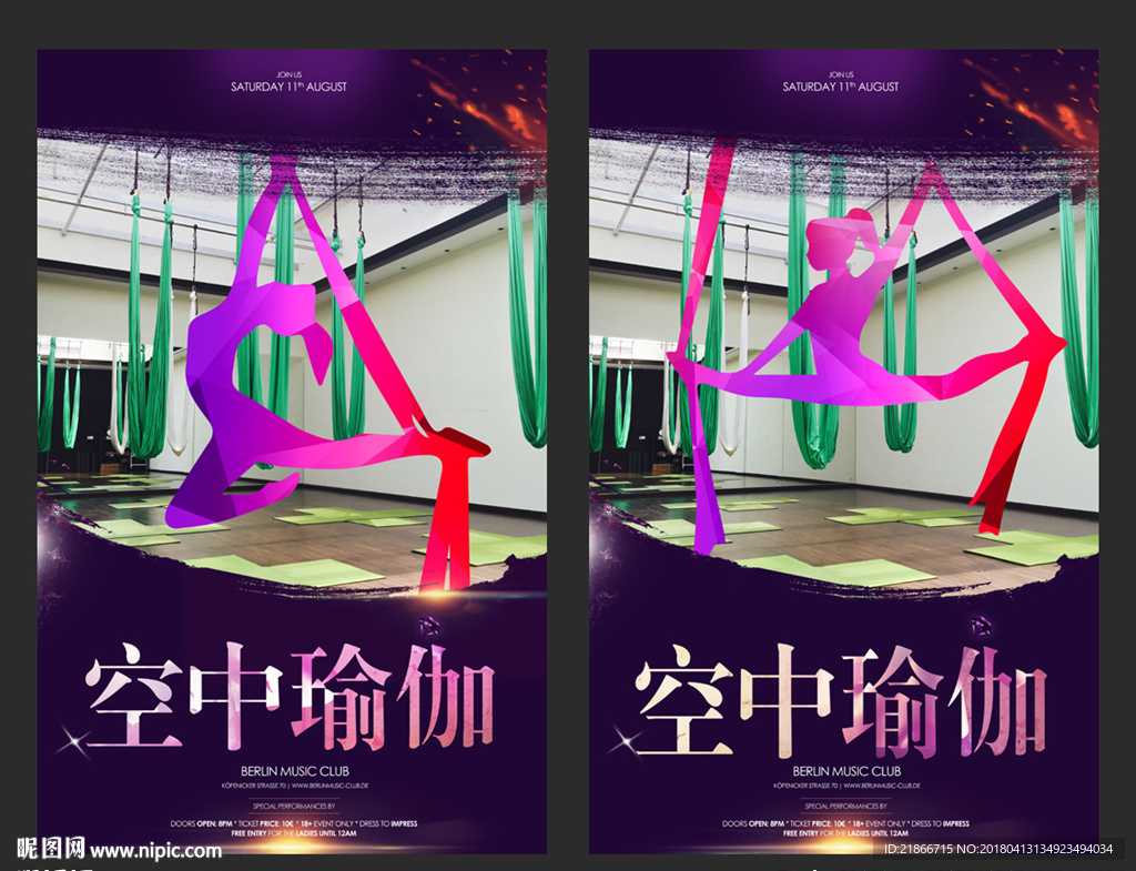 空中瑜伽