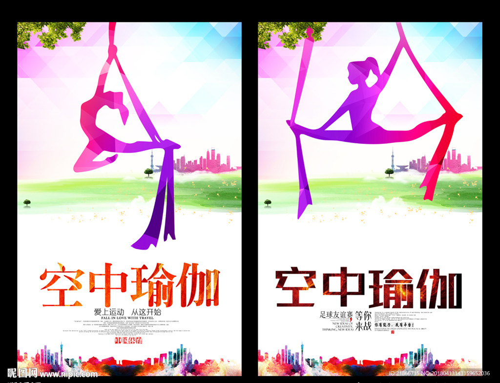 空中瑜伽