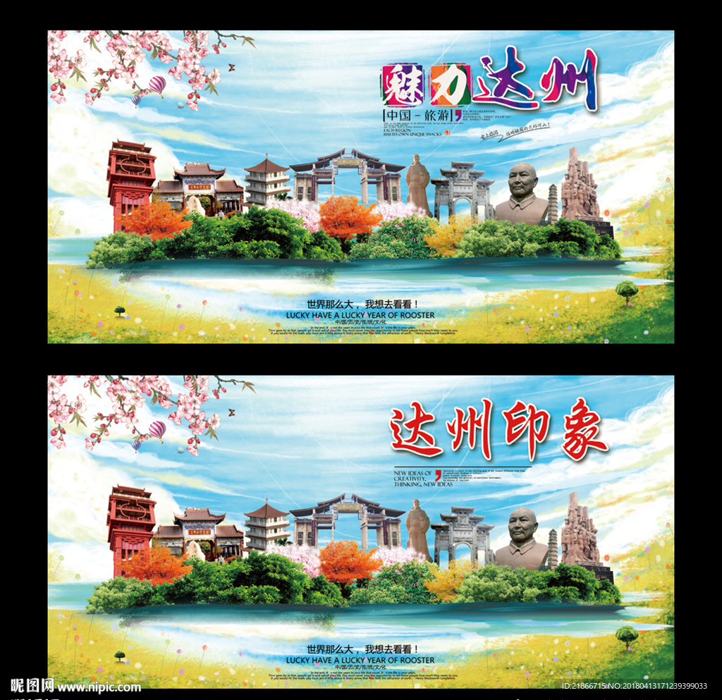 达州