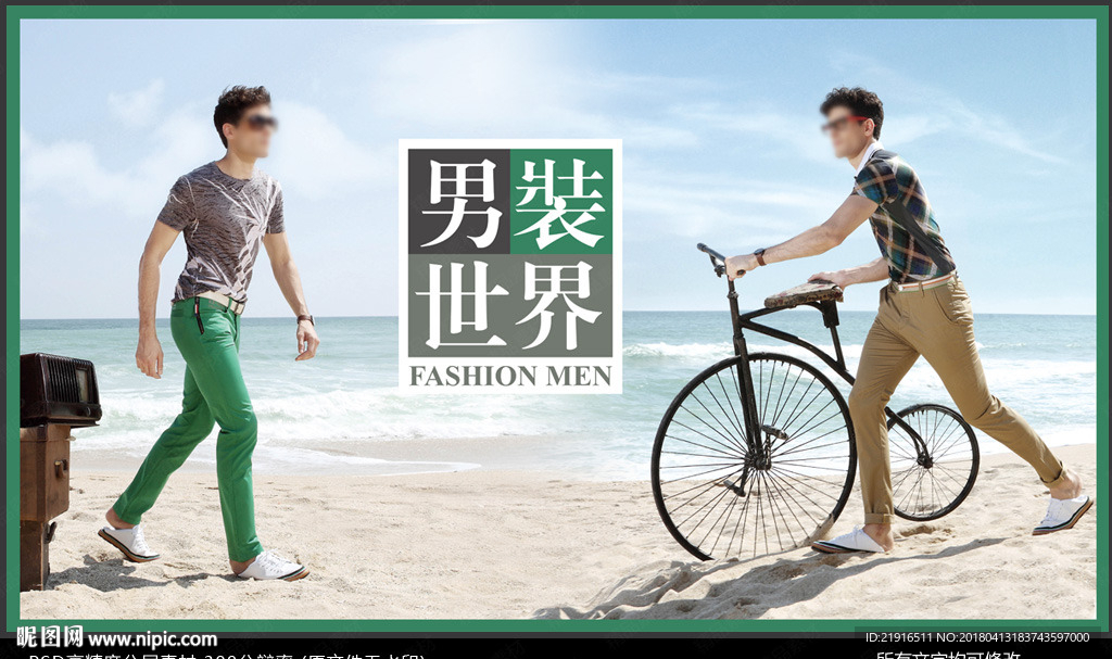 男装海报