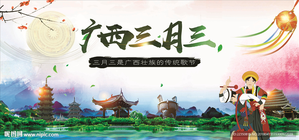 广西三月三
