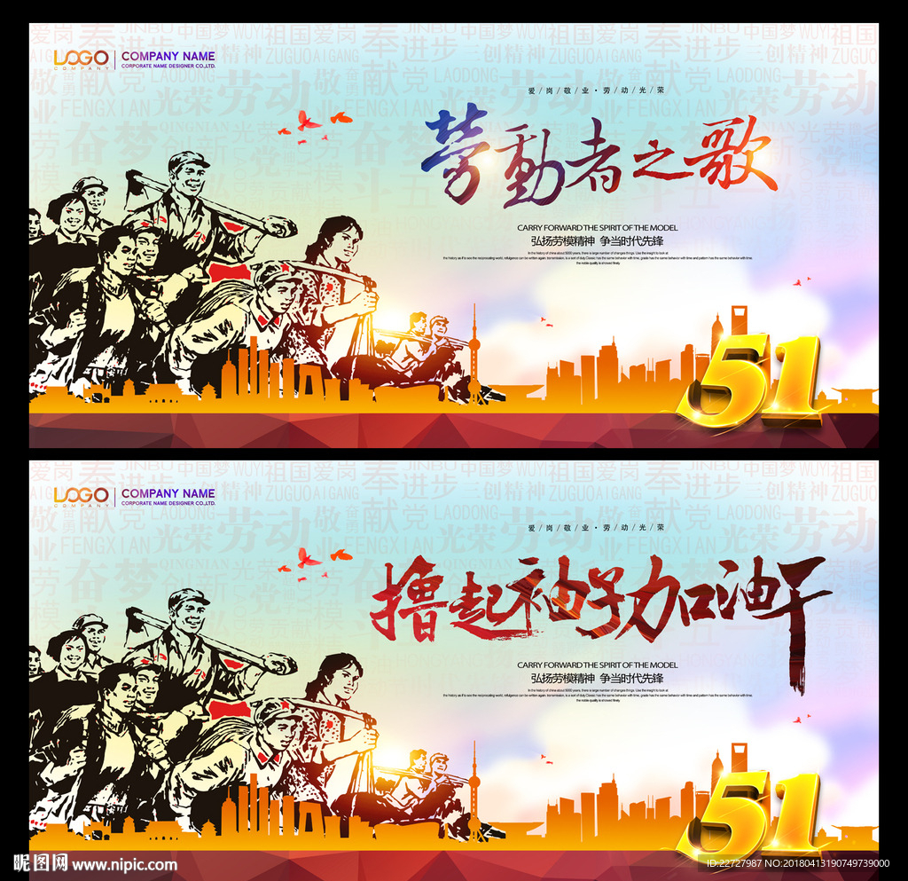五一劳动节