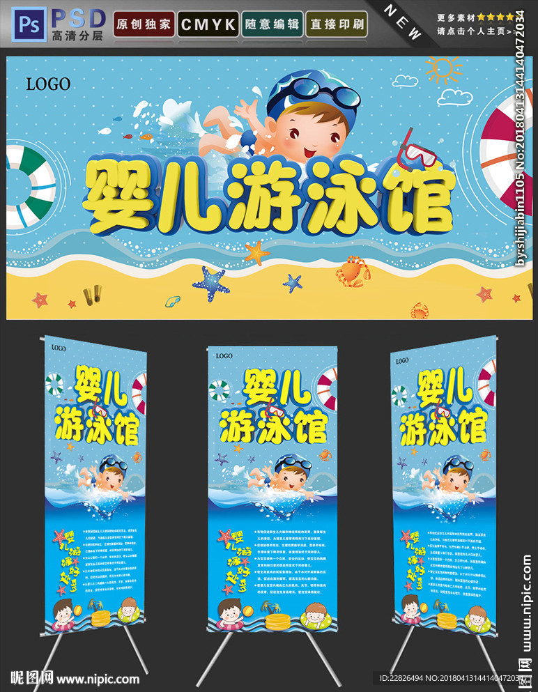 婴儿游泳