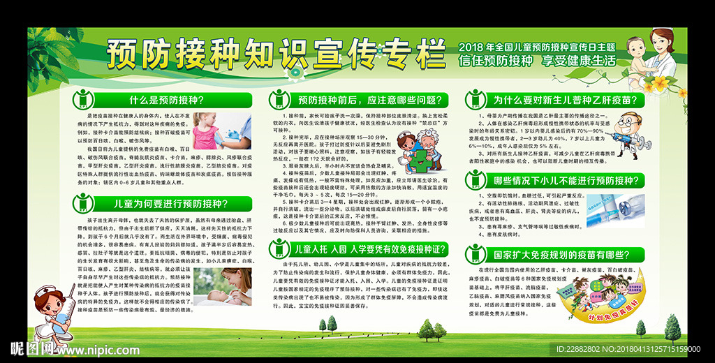 2018全国儿童预防接种日