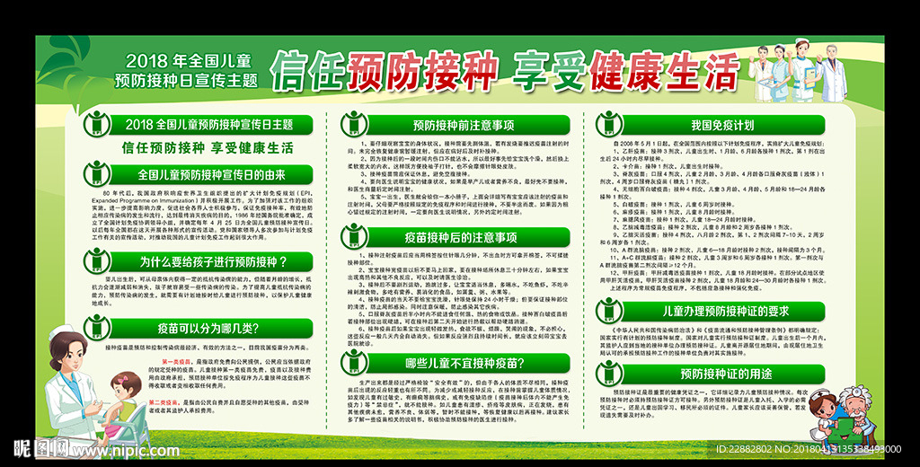 全国儿童预防接种日