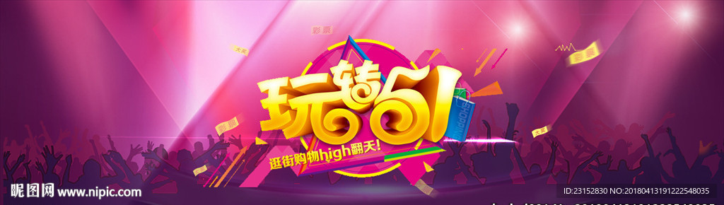 五一劳动节