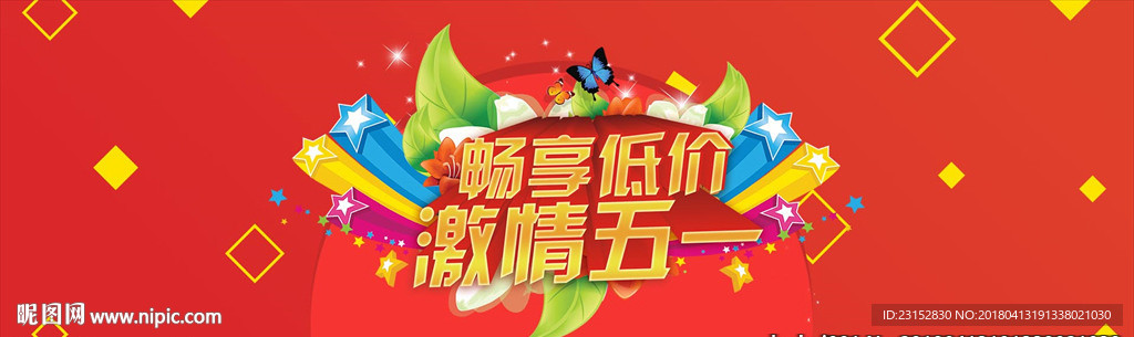 五一劳动节