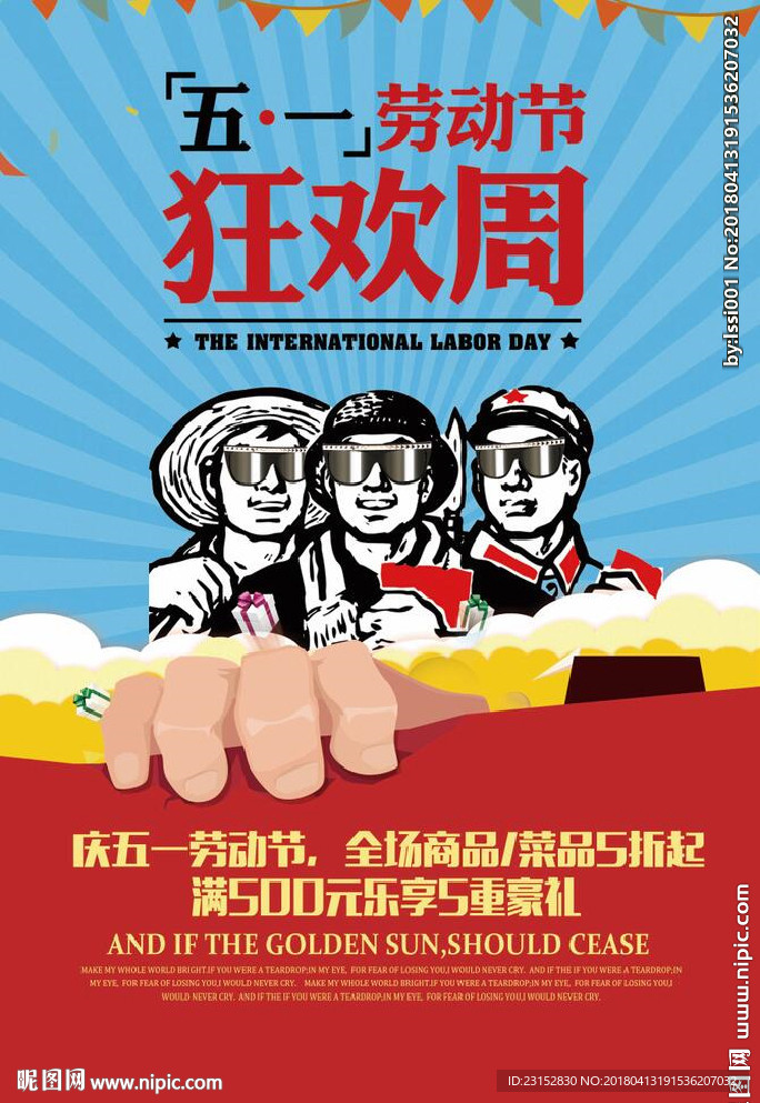 五一劳动节