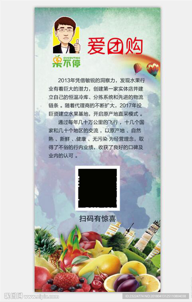 水果公司展架