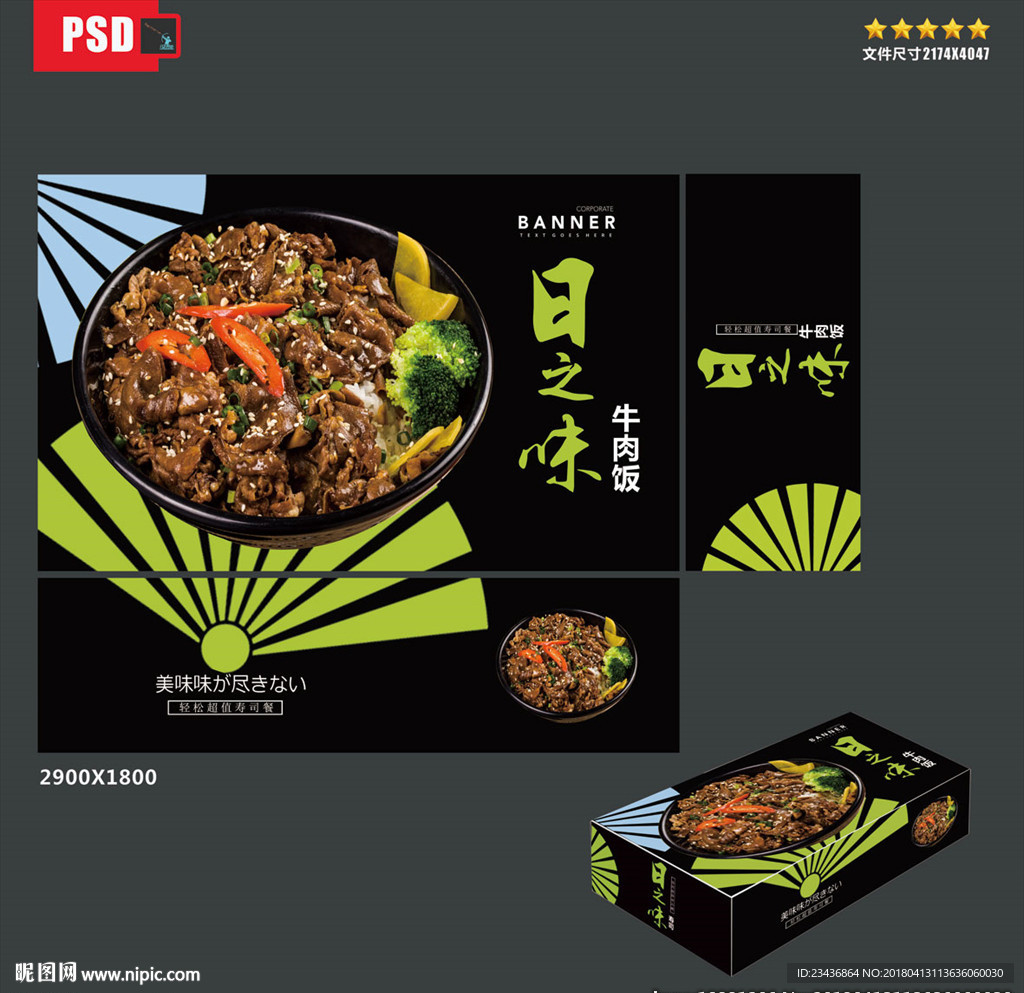 牛肉饭包装盒设计