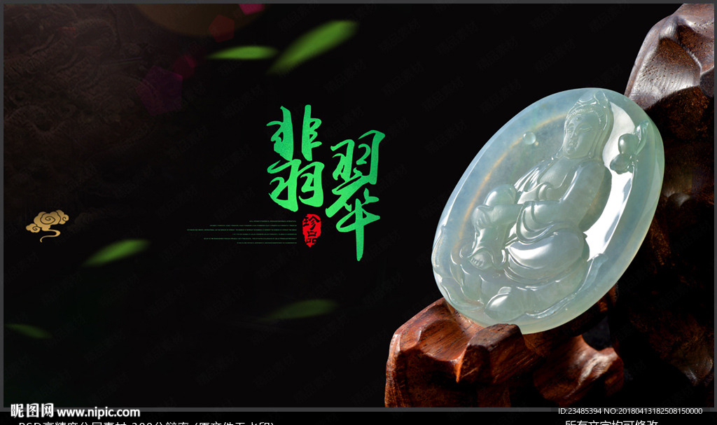 翡翠海报