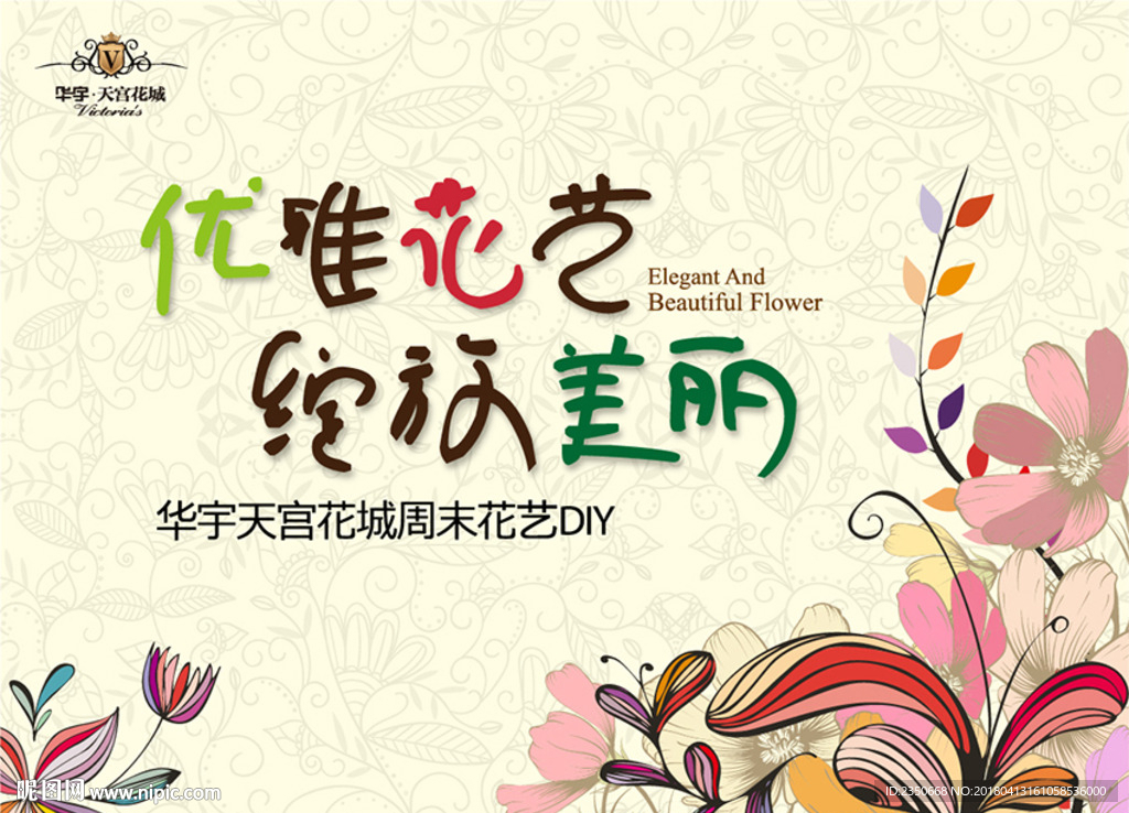 华宇天宫花城周末花艺DIY